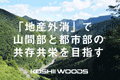 越井木材工業(株)