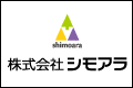 (株)シモアラ